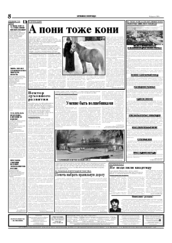 Орловская правда 2005-02-16