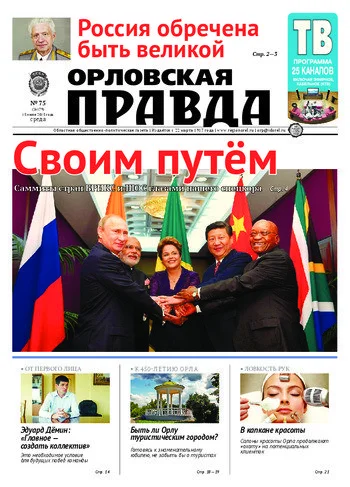 Орловская правда 2015-07-15