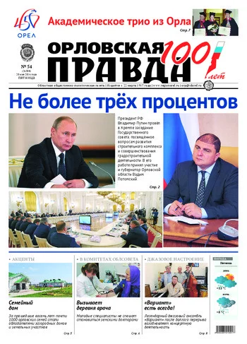 Орловская правда 2016-05-20