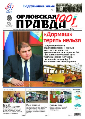 Орловская правда 2016-07-08