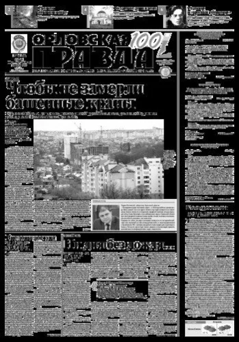 Орловская правда 2016-10-11