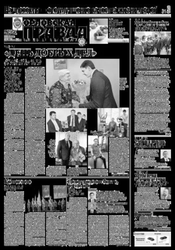 Орловская правда 2019-03-19