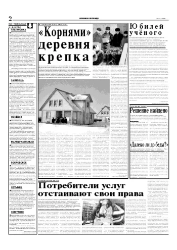 Орловская правда 2005-03-26