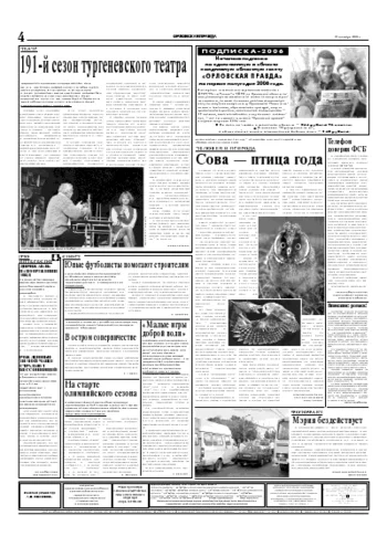 Орловская правда 2005-09-17