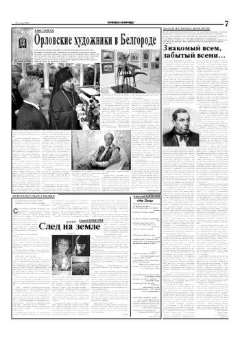 Орловская правда 2005-10-19