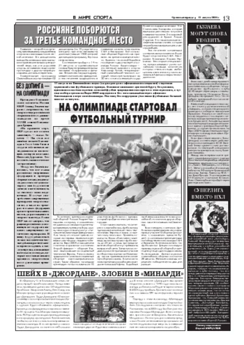 Орловская правда 2004-08-13