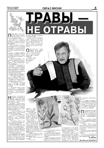 Орловская правда 2006-02-03