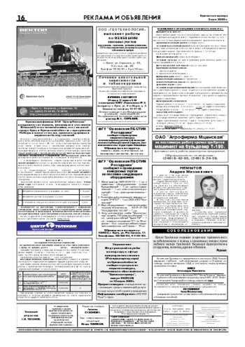 Орловская правда 2006-05-05