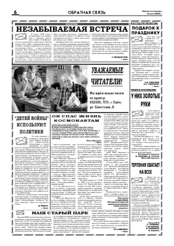 Орловская правда 2006-05-12