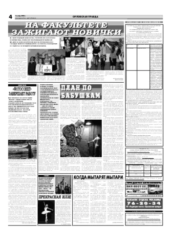 Орловская правда 2006-11-09