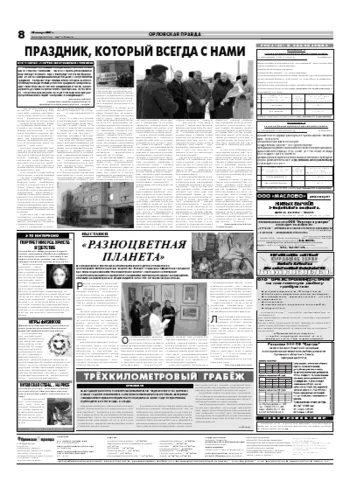 Орловская правда 2007-01-30