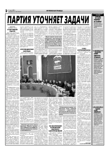 Орловская правда 2007-04-17