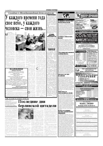 Орловская правда 2004-10-05