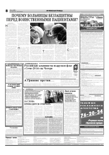 Орловская правда 2007-07-24