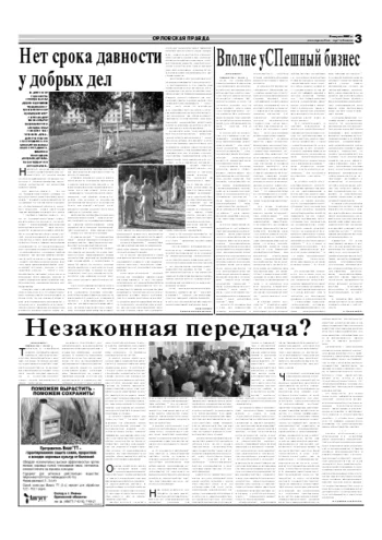 Орловская правда 2007-08-02
