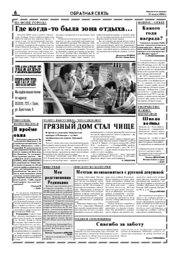 Орловская правда 2008-03-21