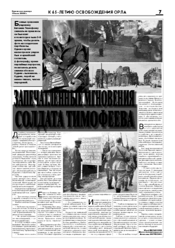 Орловская правда 2008-05-16