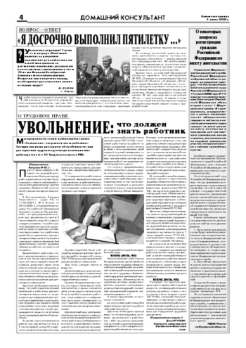 Орловская правда 2008-07-04