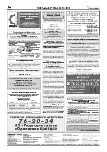 Орловская правда 2008-08-08