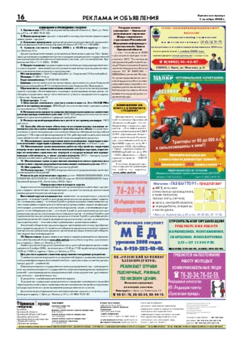 Орловская правда 2008-10-03