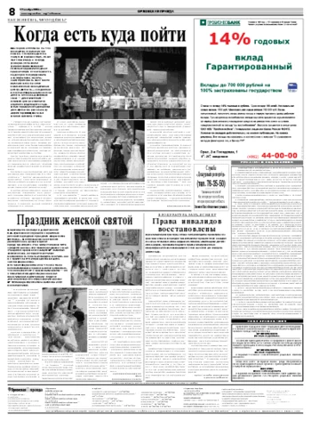 Орловская правда 2008-11-19