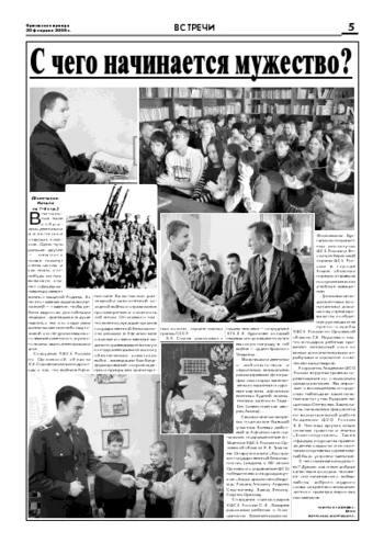 Орловская правда 2009-02-20