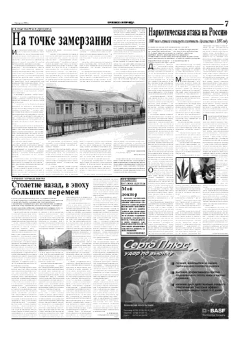 Орловская правда 2005-02-02