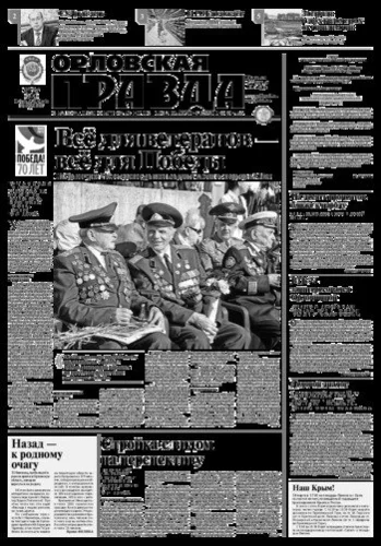 Орловская правда 2015-03-17