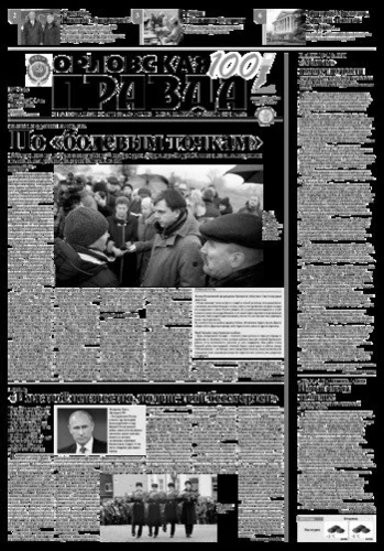 Орловская правда 2017-12-05