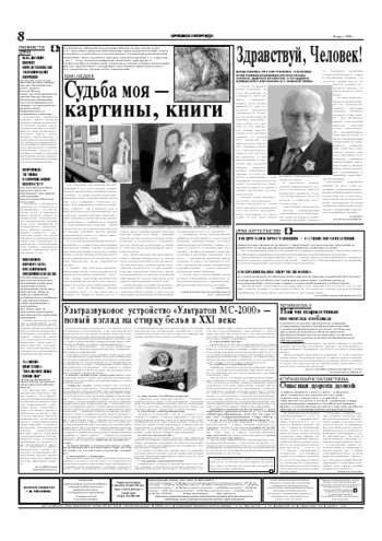Орловская правда 2005-03-10
