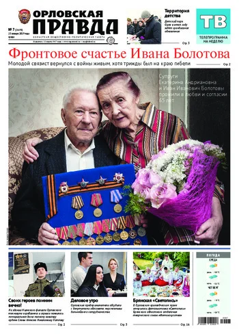 Орловская правда 2019-01-23