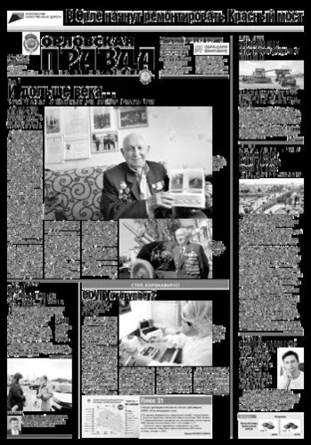 Орловская правда 2020-07-21