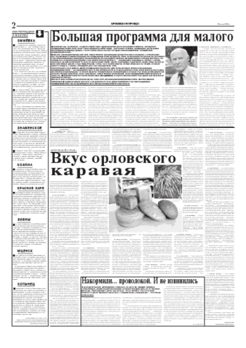 Орловская правда 2004-07-28