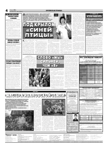 Орловская правда 2006-08-03