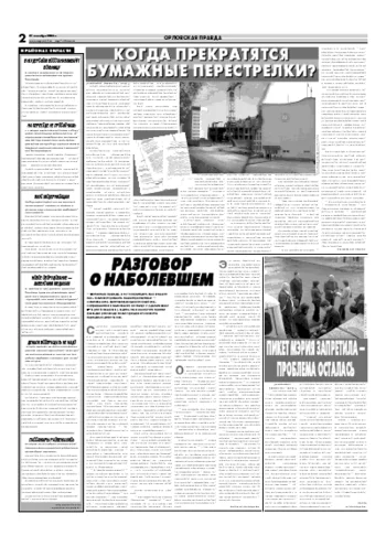 Орловская правда 2006-09-27