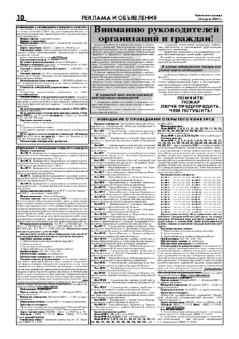 Орловская правда 2007-03-30