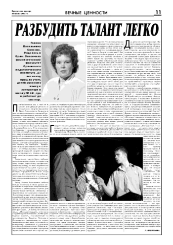 Орловская правда 2007-07-20