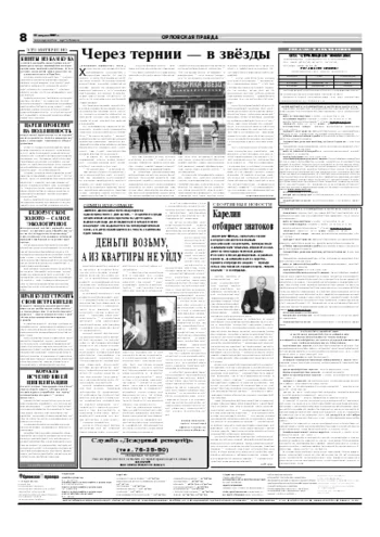 Орловская правда 2007-08-11