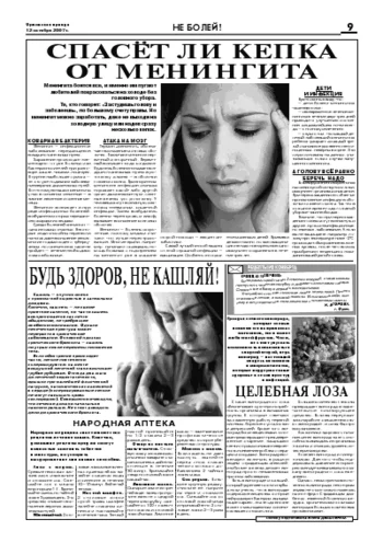 Орловская правда 2007-10-12