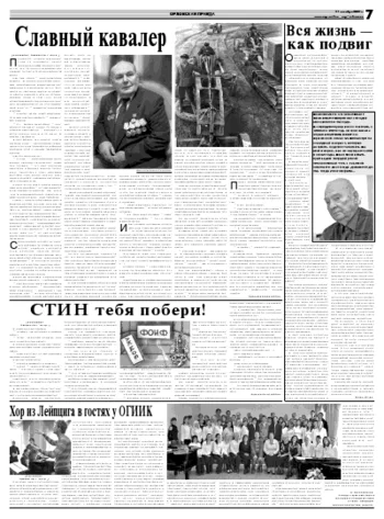 Орловская правда 2007-10-17