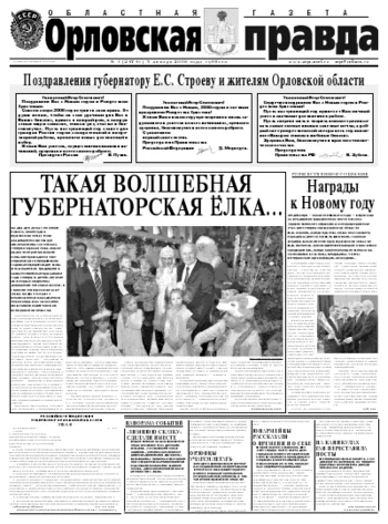 Орловская правда 2008-01-09
