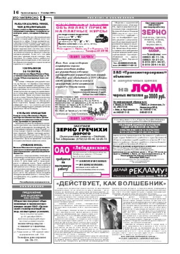 Орловская правда 2004-11-12