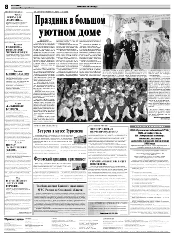 Орловская правда 2008-05-29