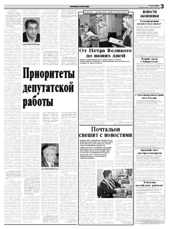 Орловская правда 2008-07-12