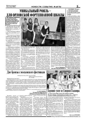 Орловская правда 2008-12-19