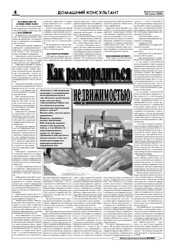 Орловская правда 2009-02-06