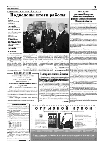Орловская правда 2009-10-16