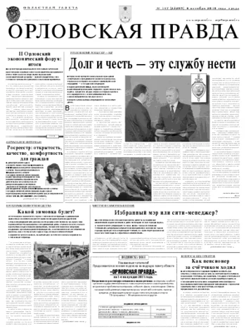 Орловская правда 2010-10-06