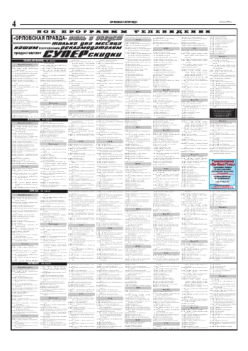 Орловская правда 2004-07-21