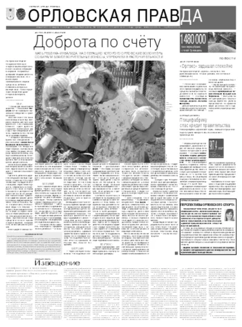 Орловская правда 2011-08-24